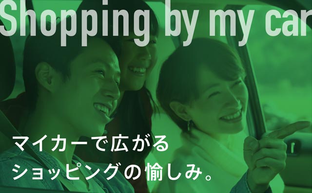 Shopping by my car マイカーで広がるショッピングの愉しみ。