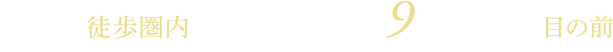 アストラムライン 「大塚」駅 徒歩圏内 イオン西風新都ショッピングセンター 徒歩9分 大塚公園目の前