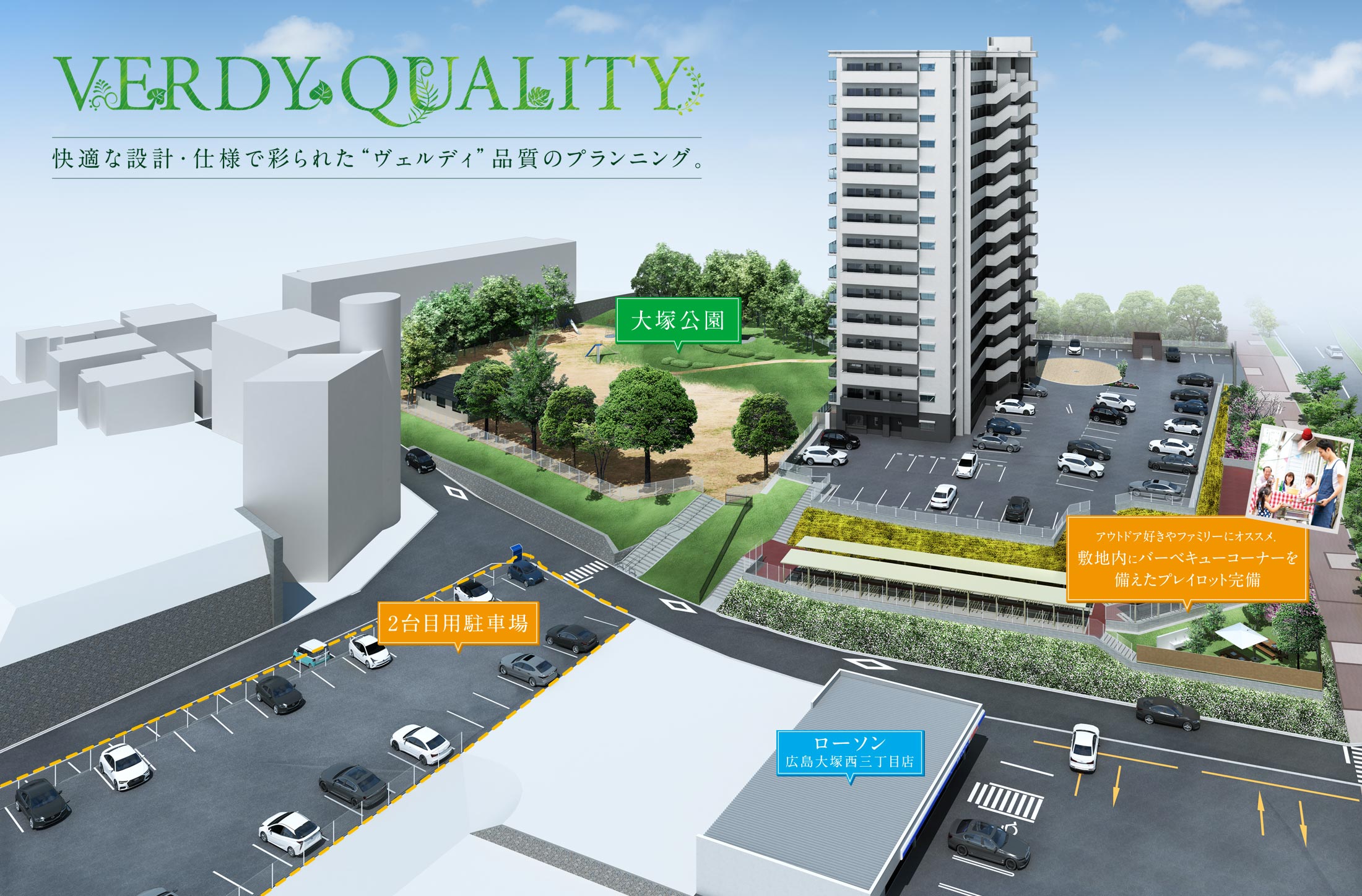 VERDY QUALITY 快適な設計・仕様で彩られたヴェルディ品質のプランニング
