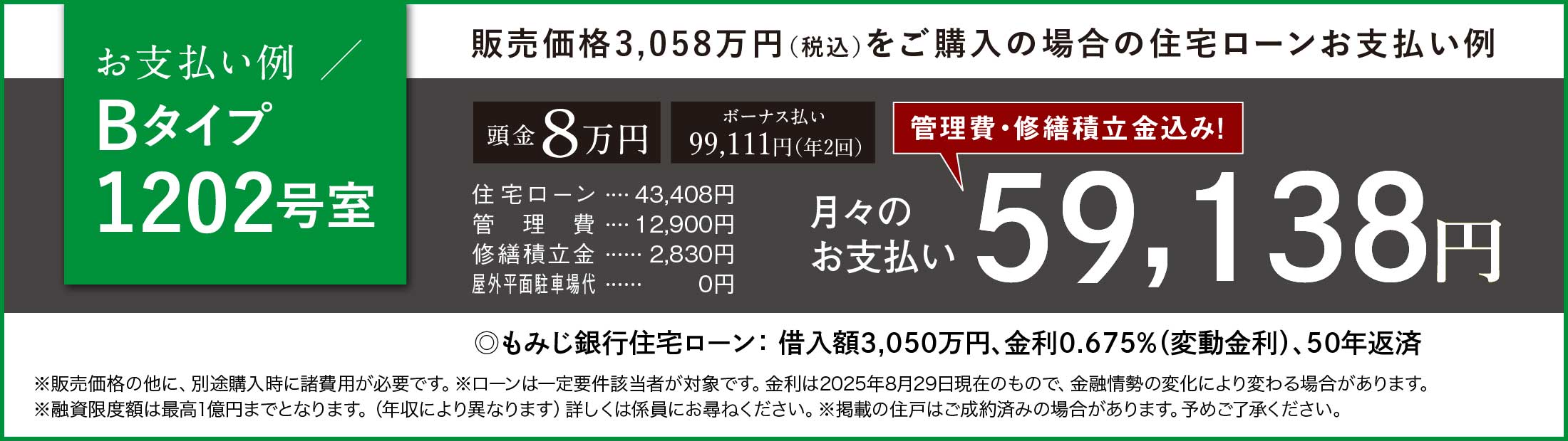 支払い例 Dタイプ704号室