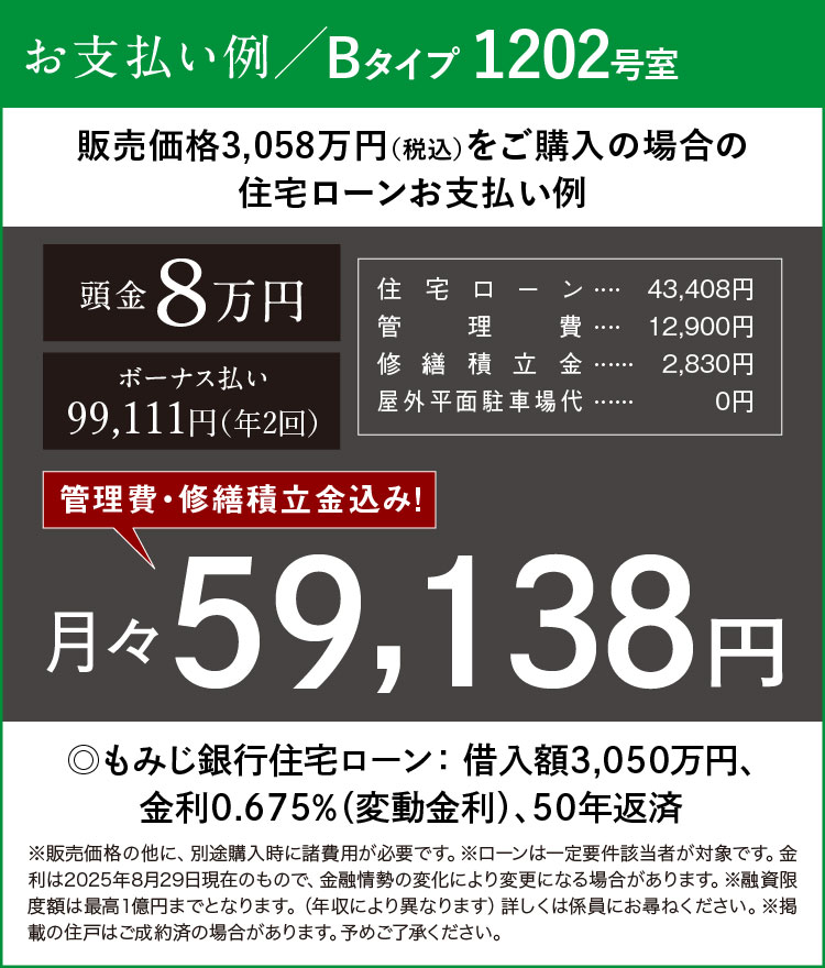 支払い例 Dタイプ704号室